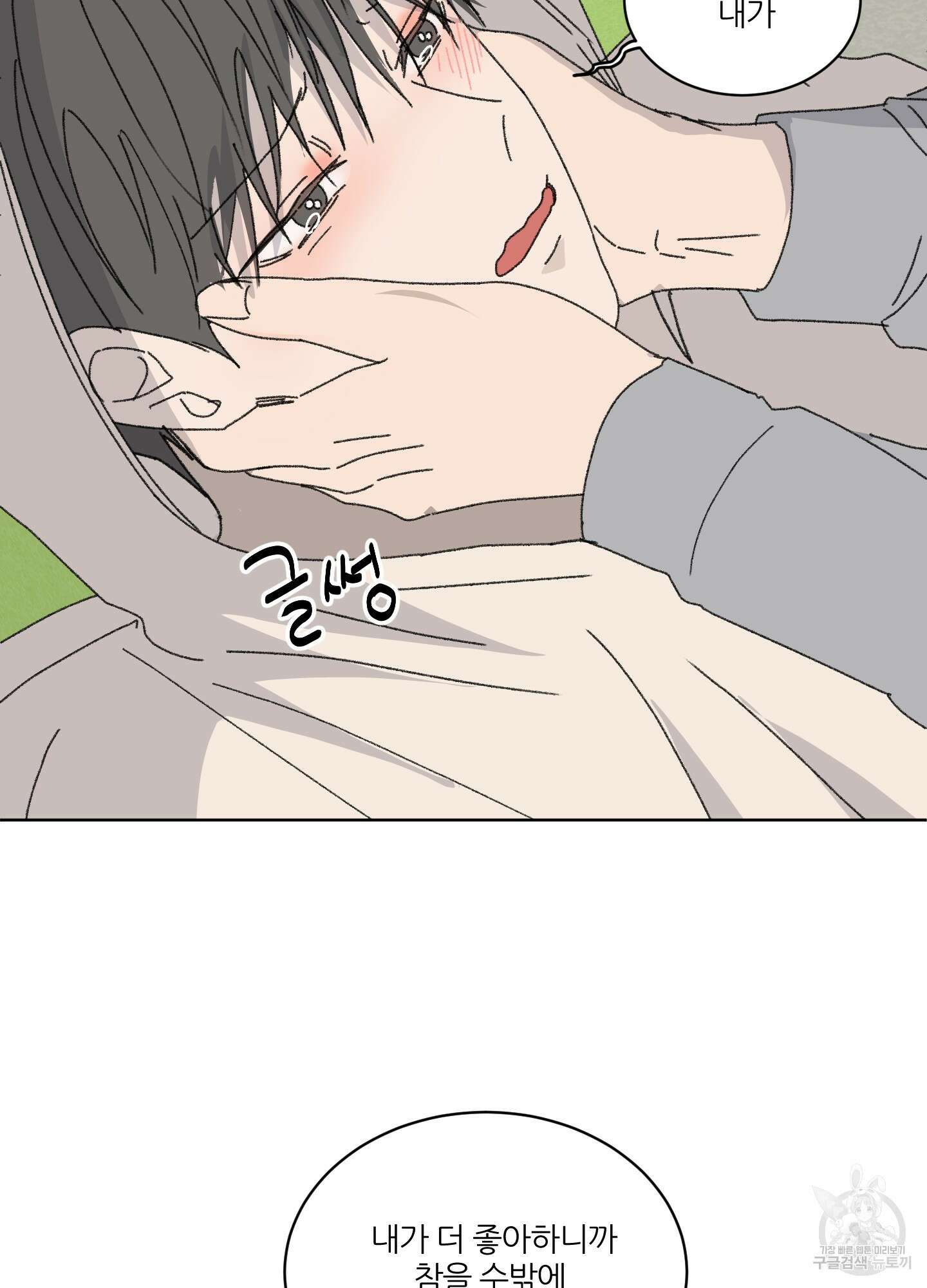 행방불명 로맨스 18화 48