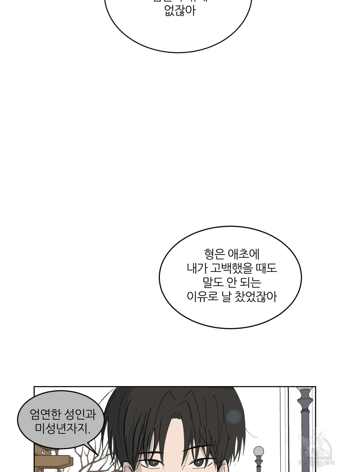 행방불명 로맨스 18화 49