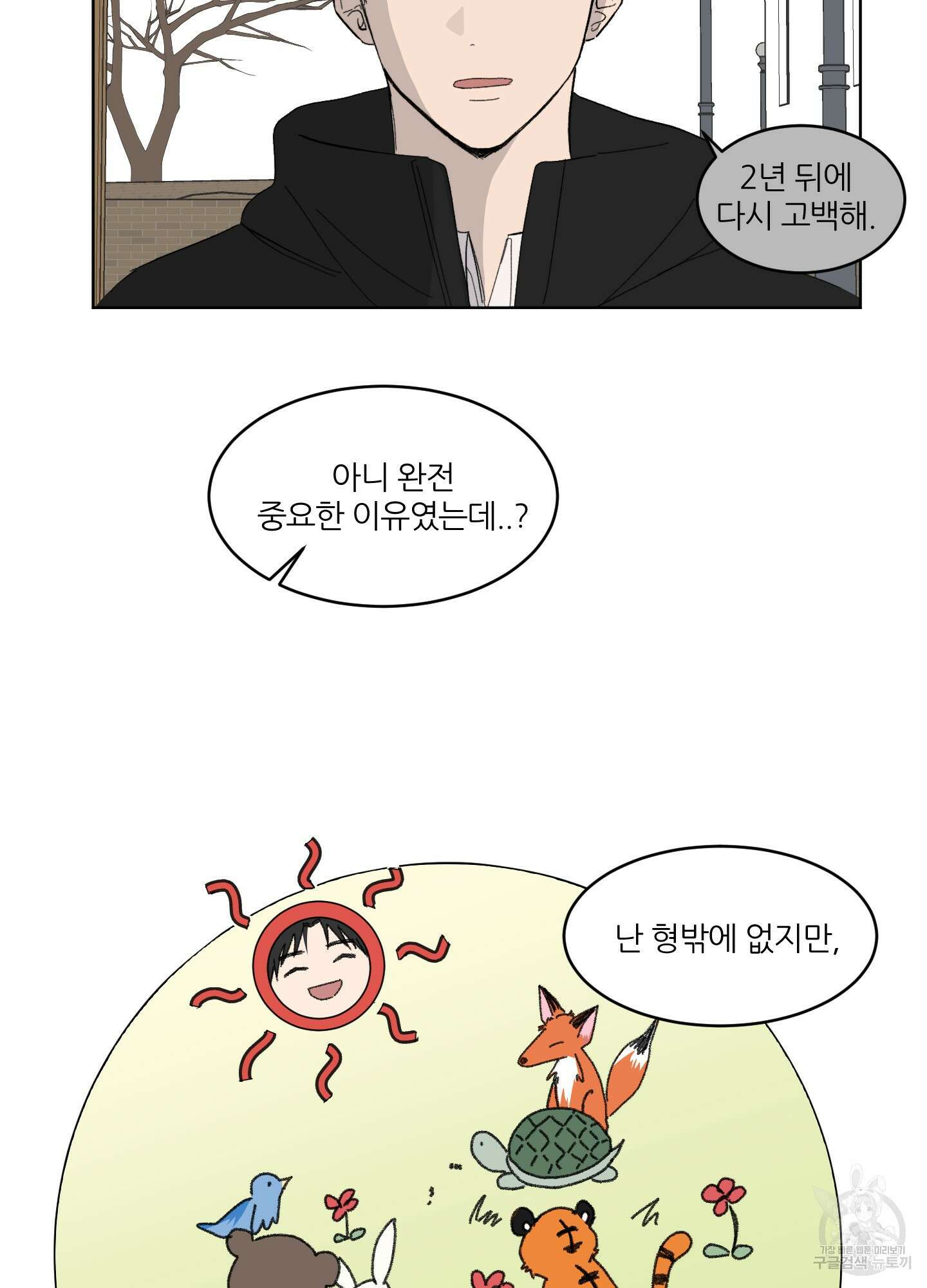행방불명 로맨스 18화 50