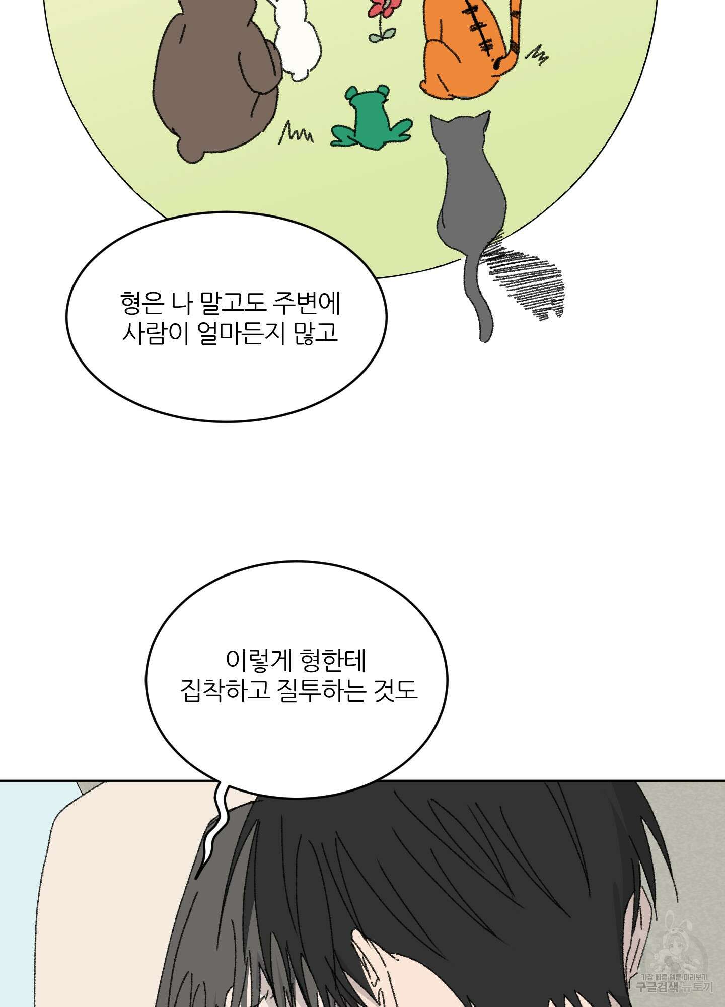 행방불명 로맨스 18화 51