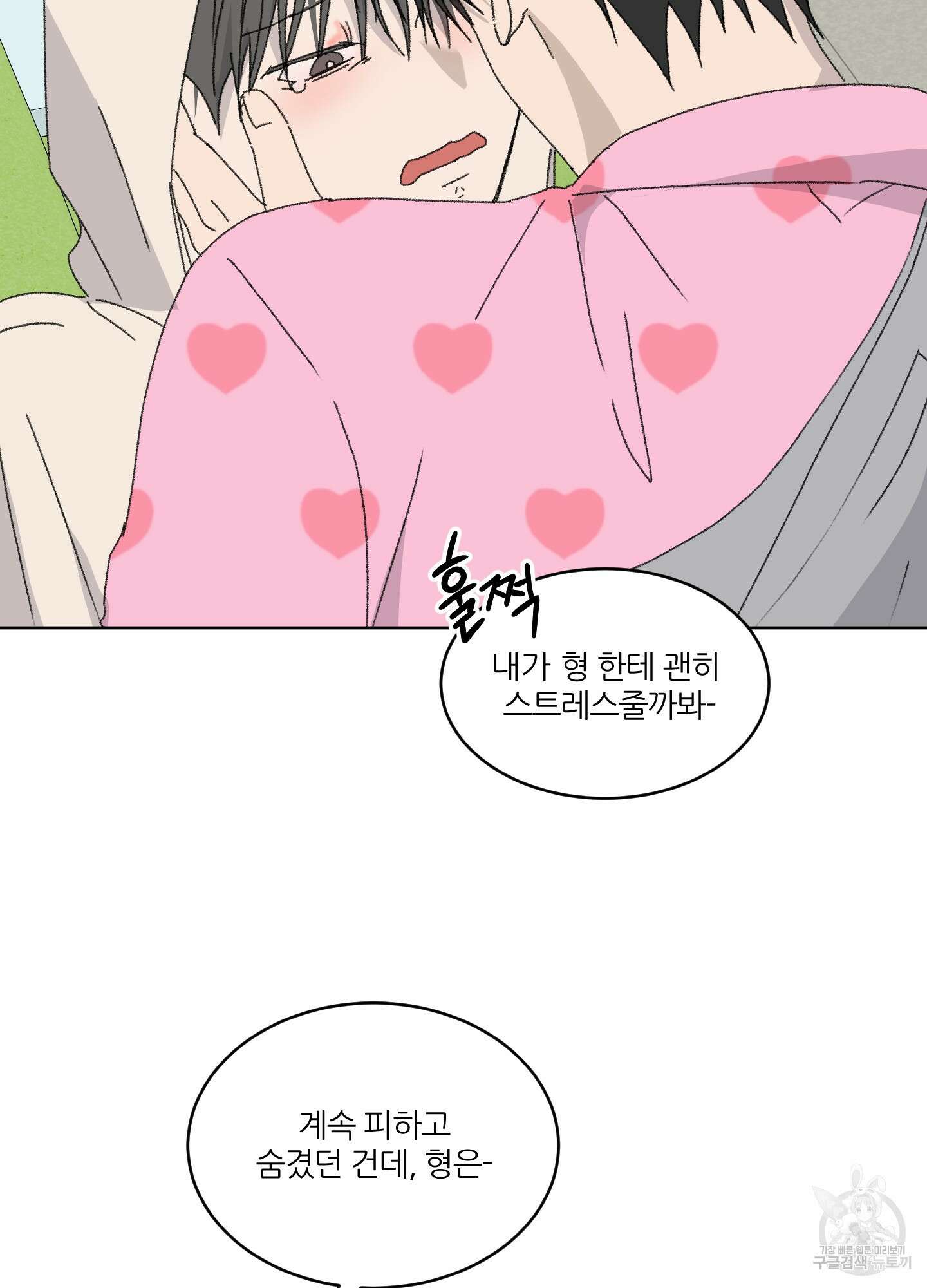 행방불명 로맨스 18화 52