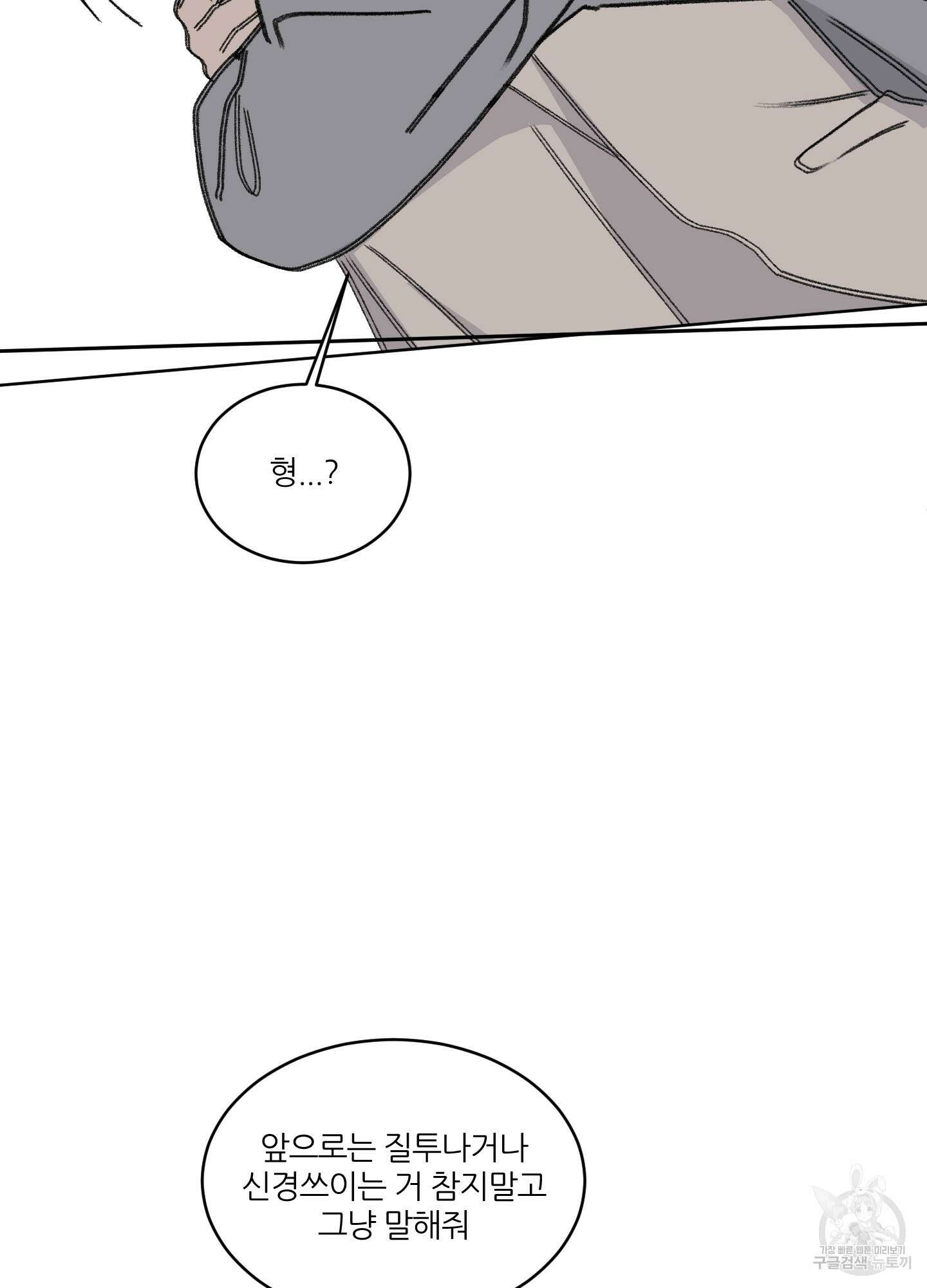 행방불명 로맨스 18화 55