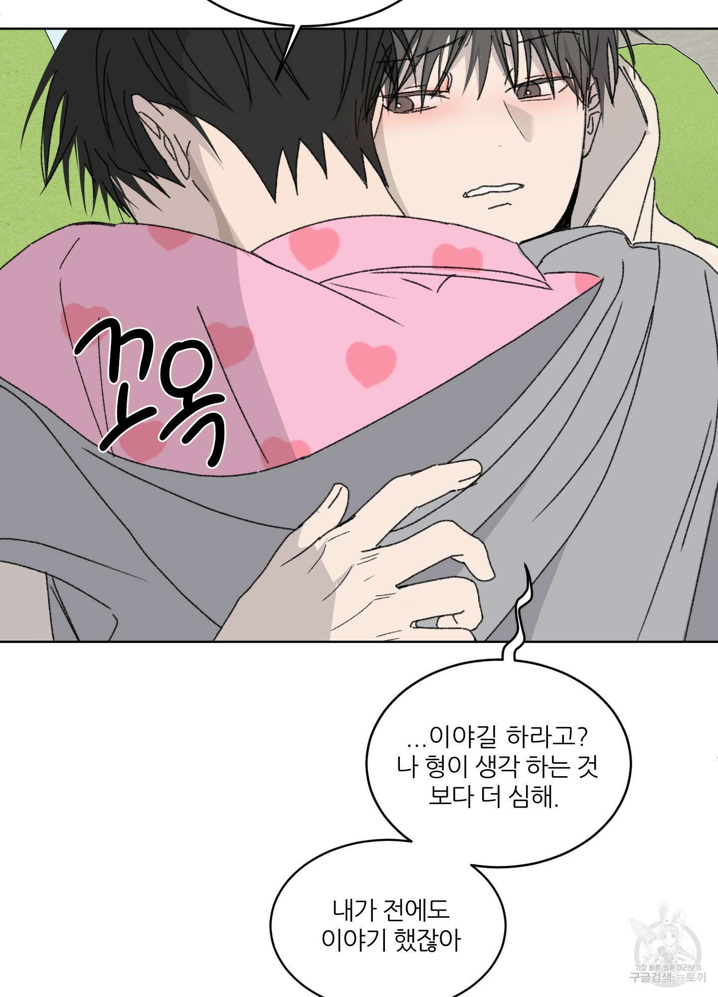 행방불명 로맨스 18화 56