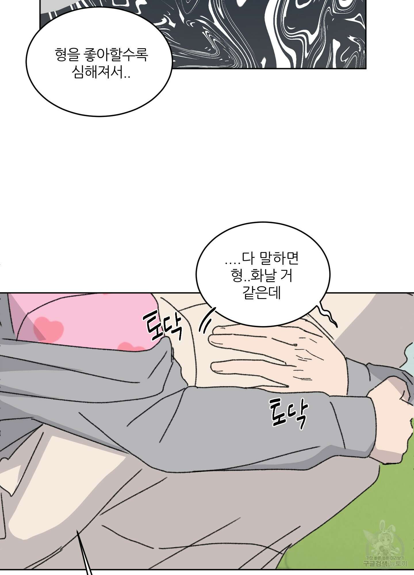 행방불명 로맨스 18화 58