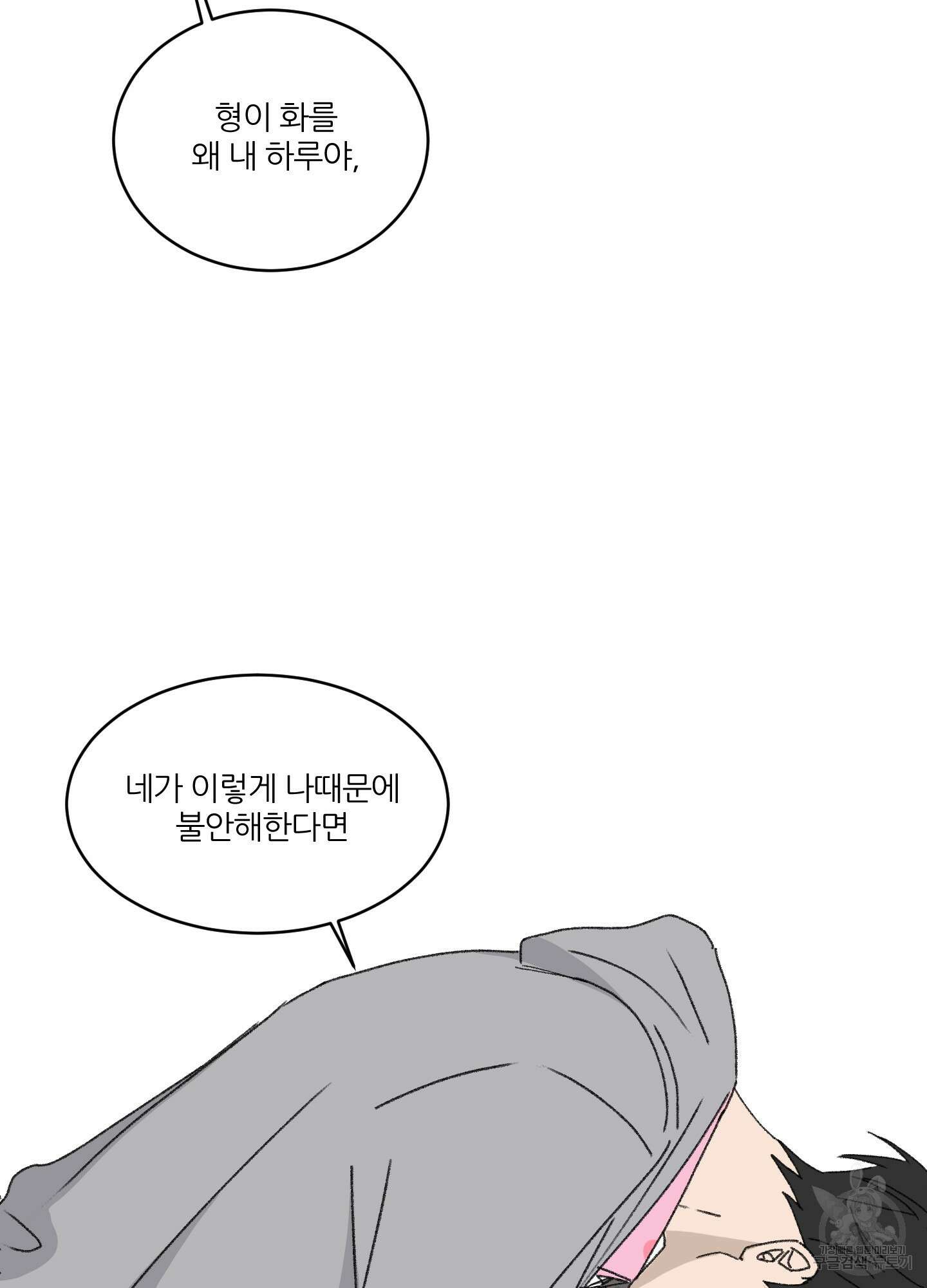 행방불명 로맨스 18화 59