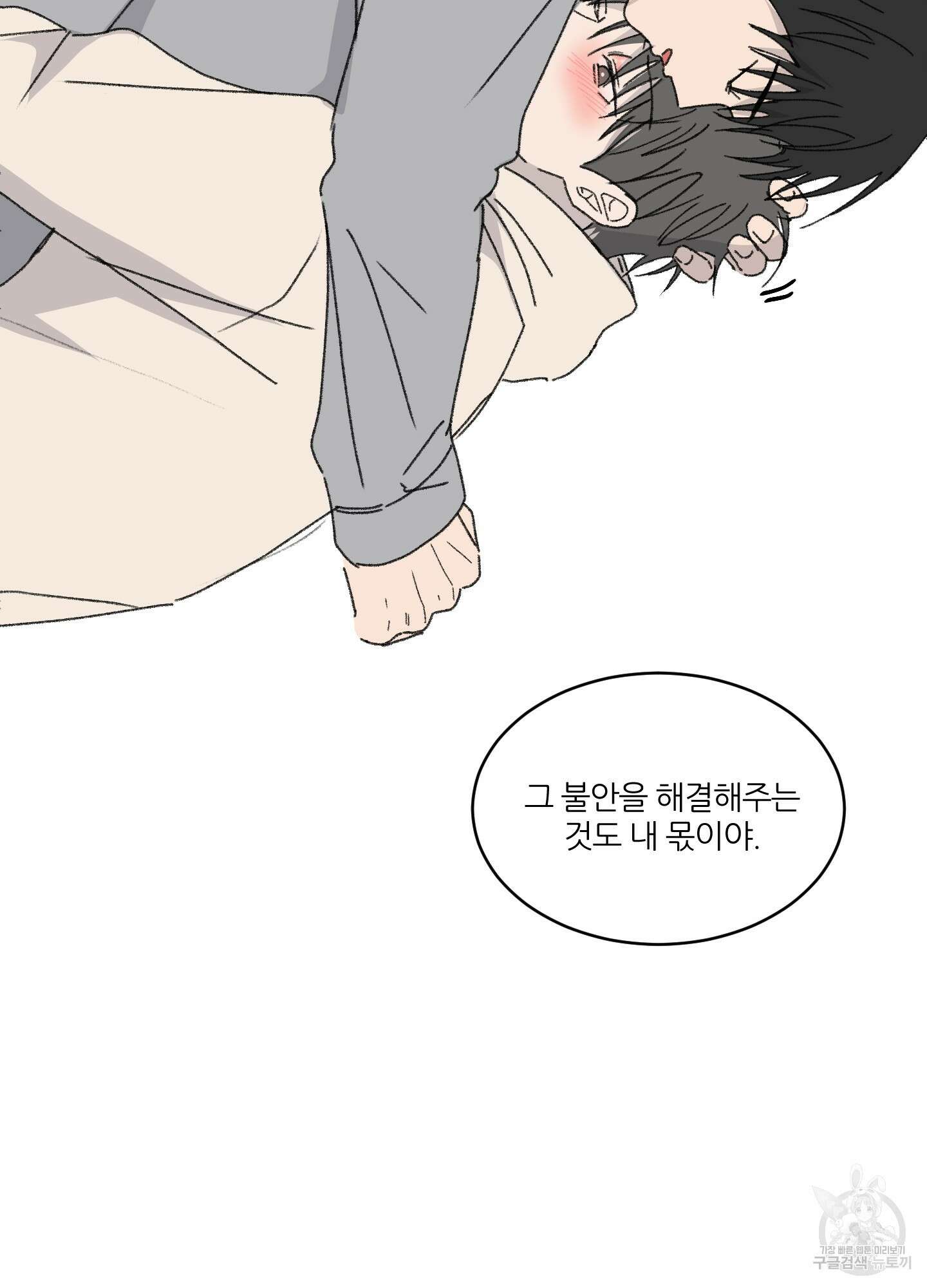 행방불명 로맨스 18화 60