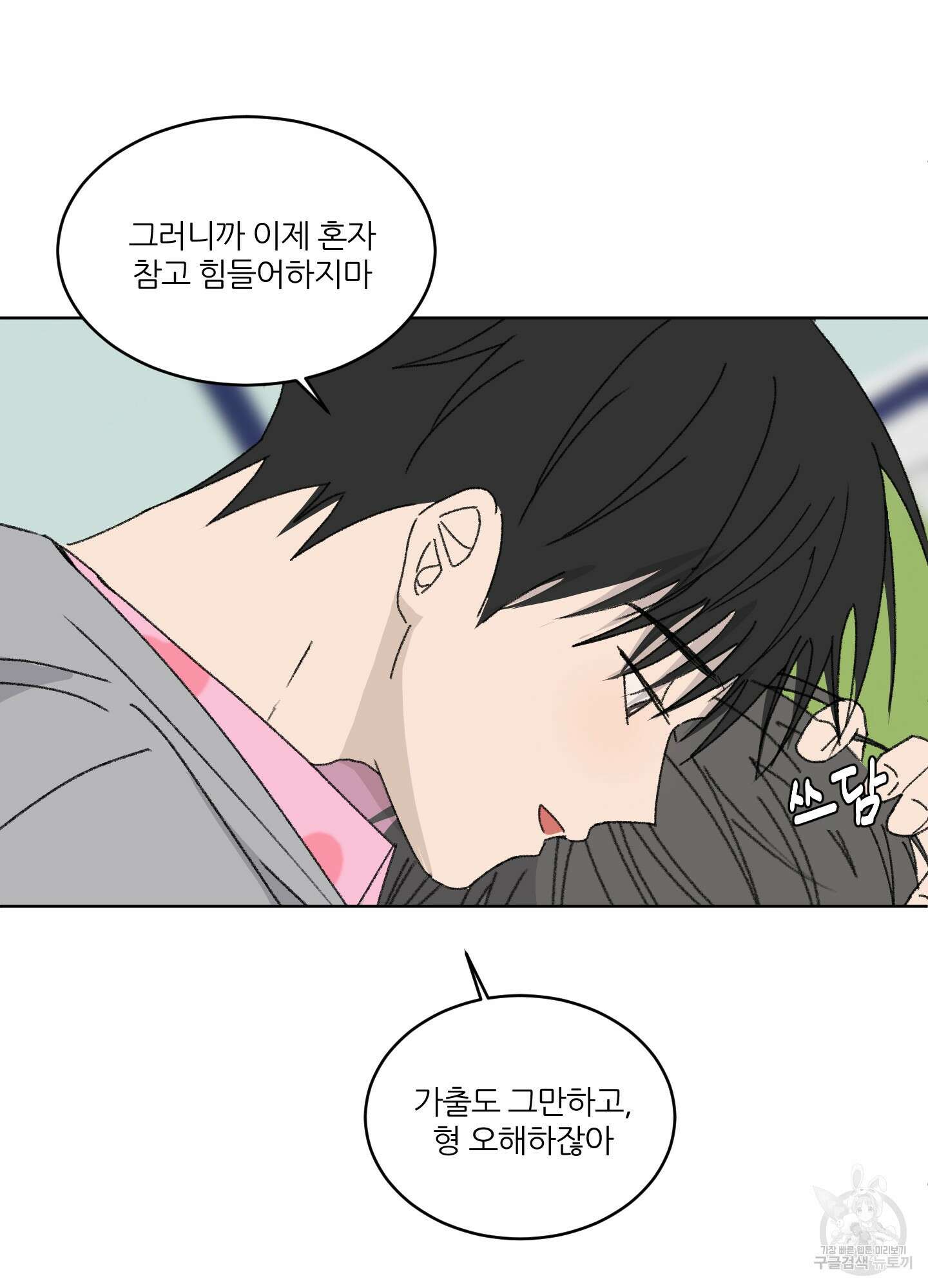 행방불명 로맨스 18화 61