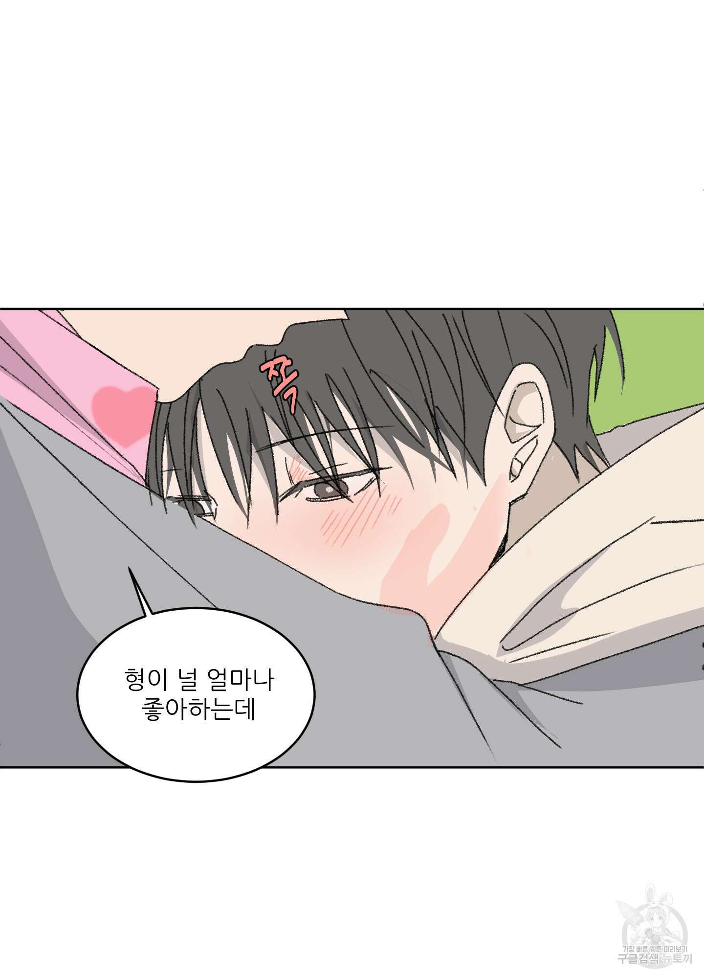 행방불명 로맨스 18화 62