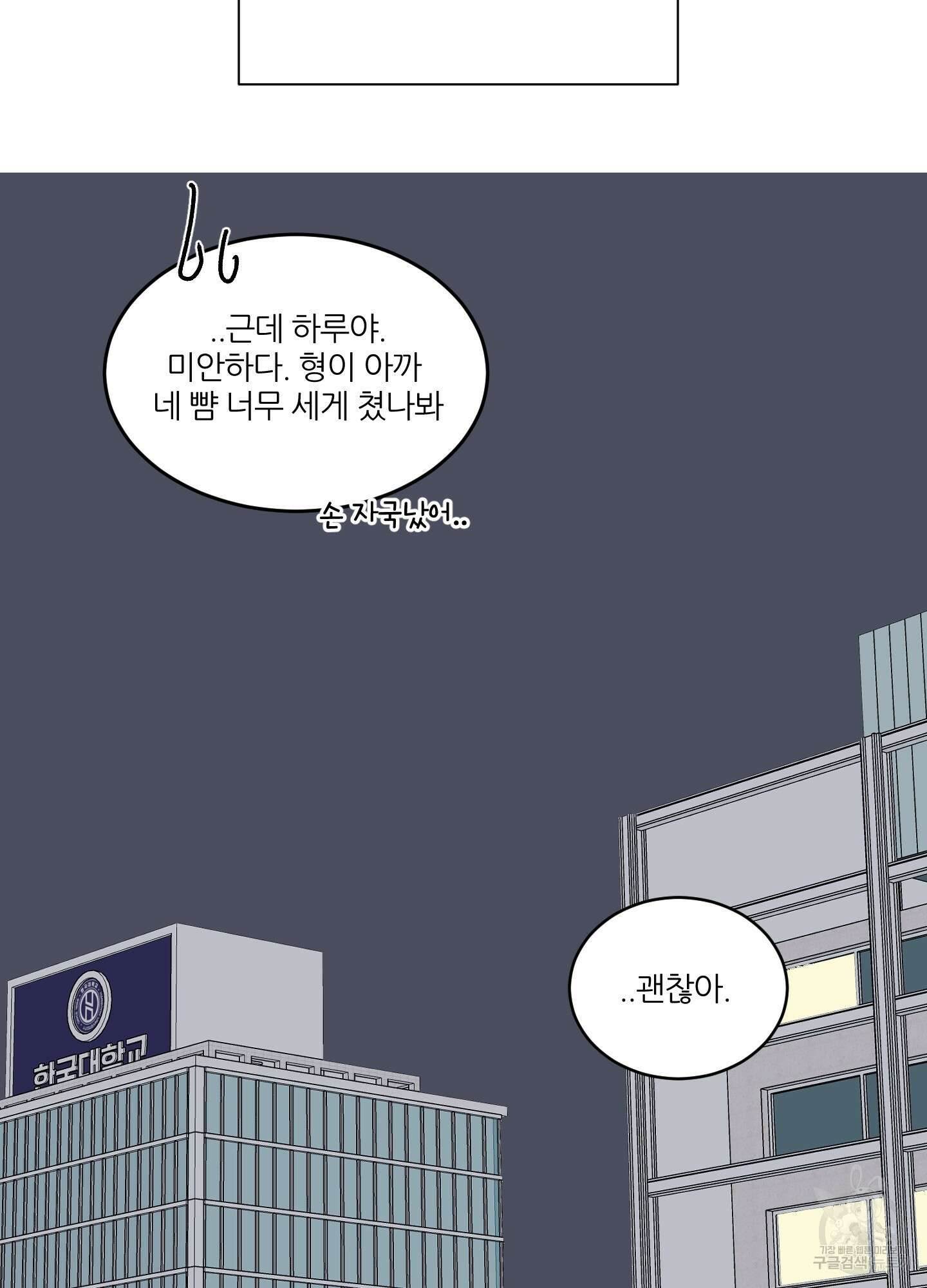 행방불명 로맨스 18화 65