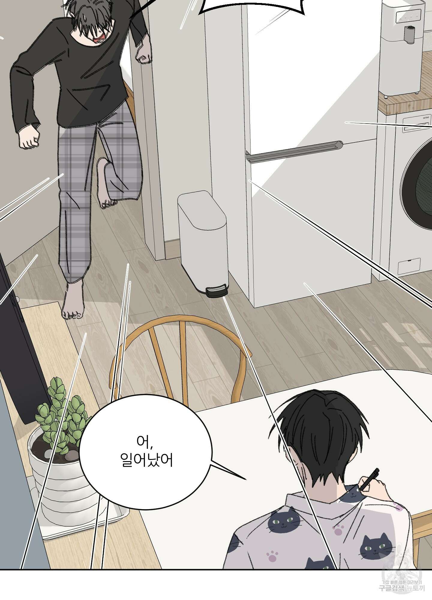 행방불명 로맨스 18화 74