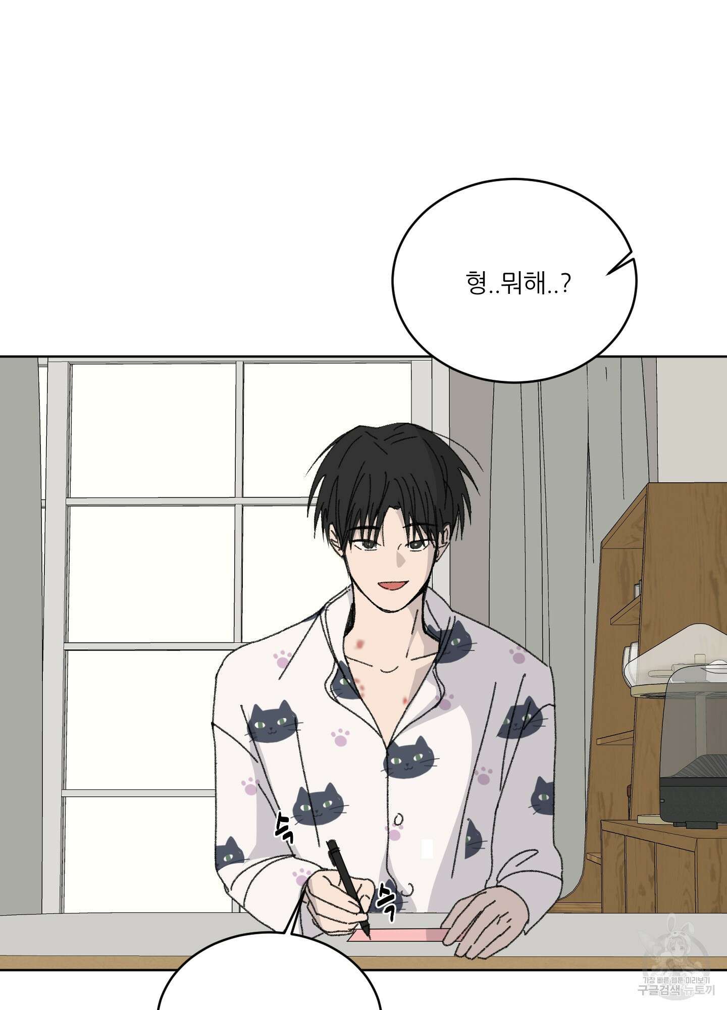 행방불명 로맨스 18화 75