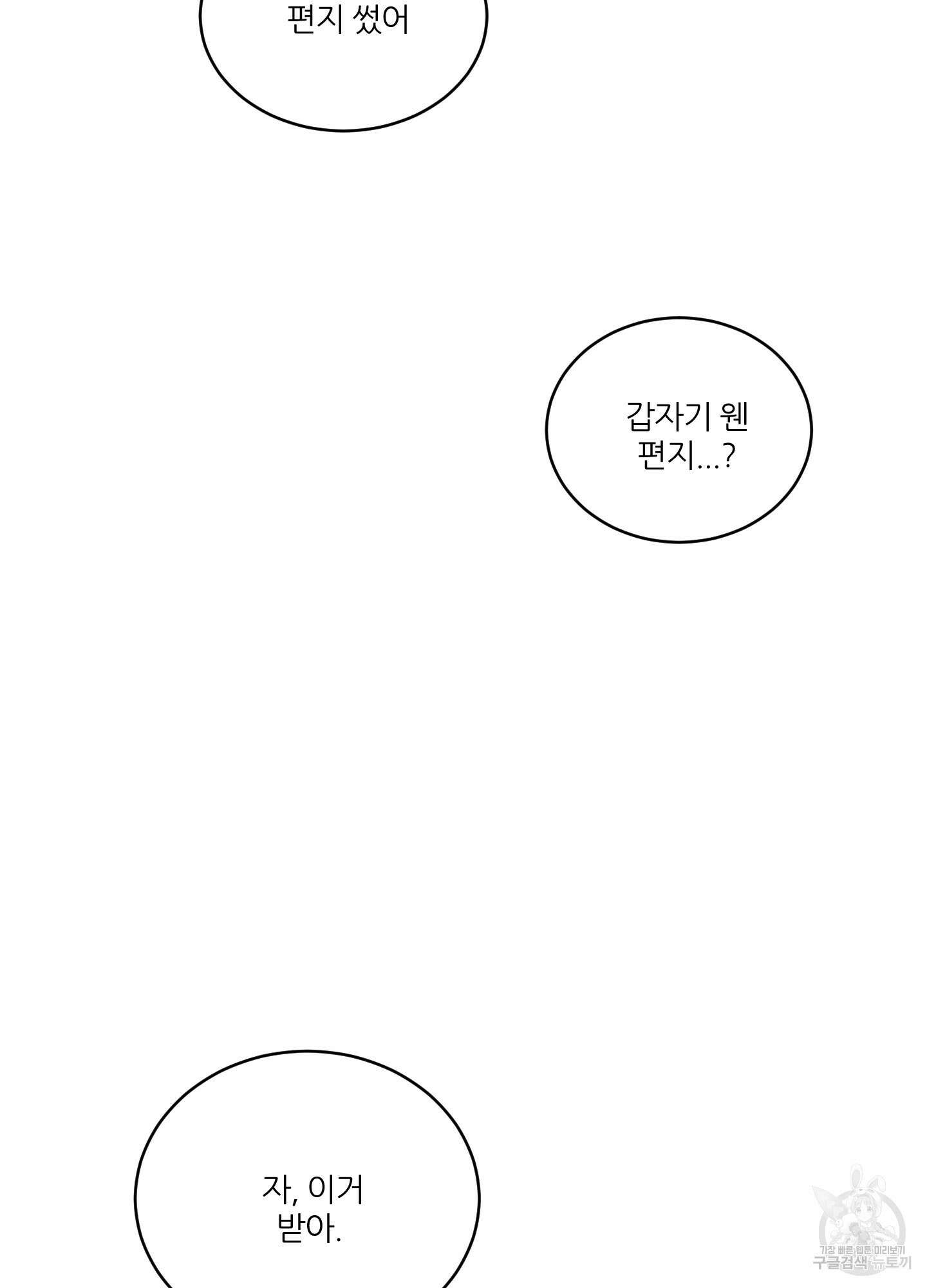 행방불명 로맨스 18화 76