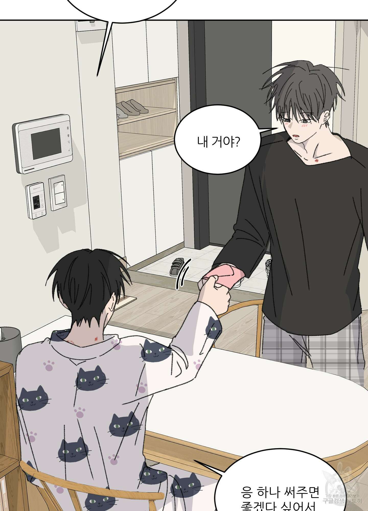 행방불명 로맨스 18화 77