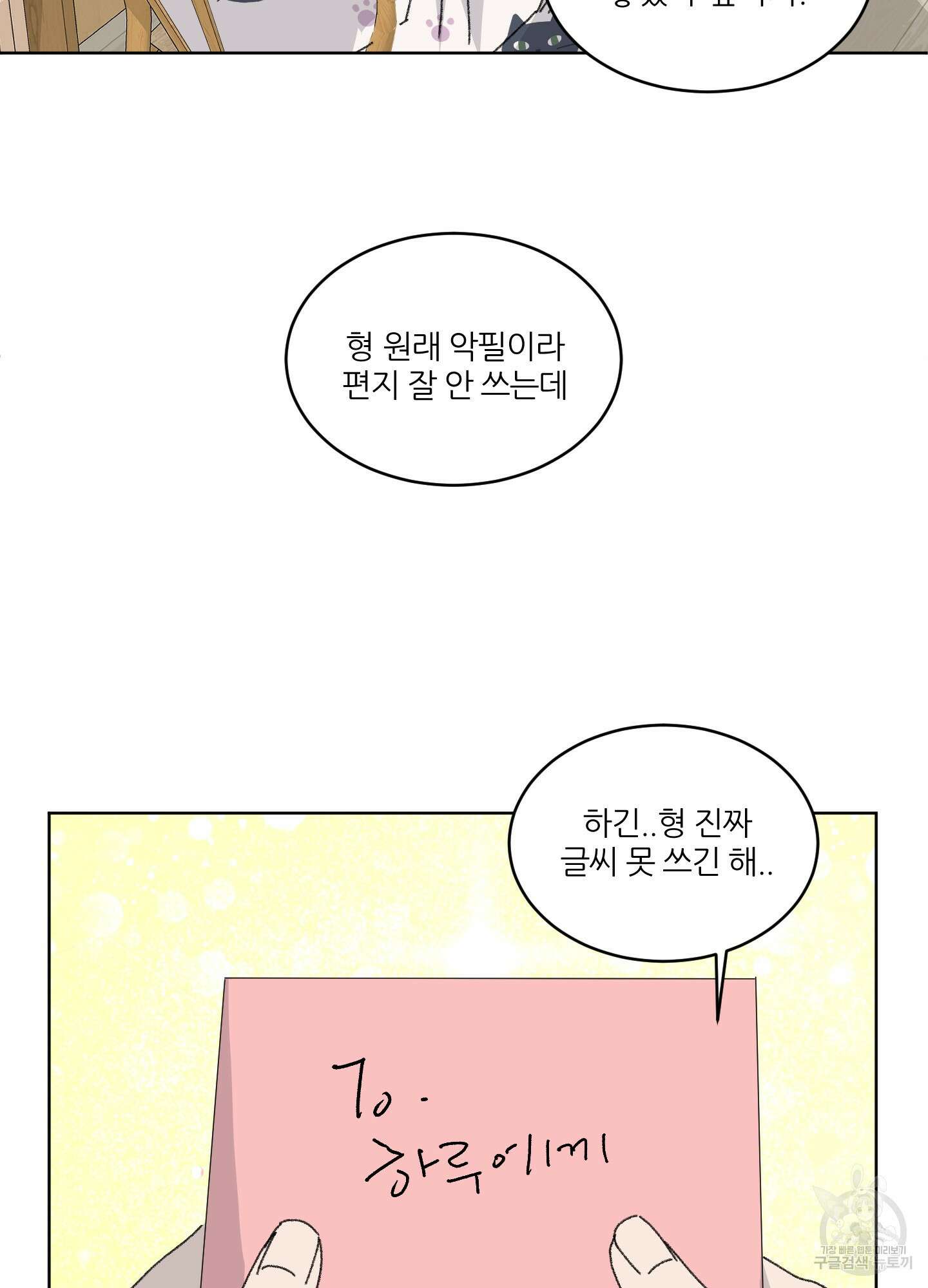 행방불명 로맨스 18화 78