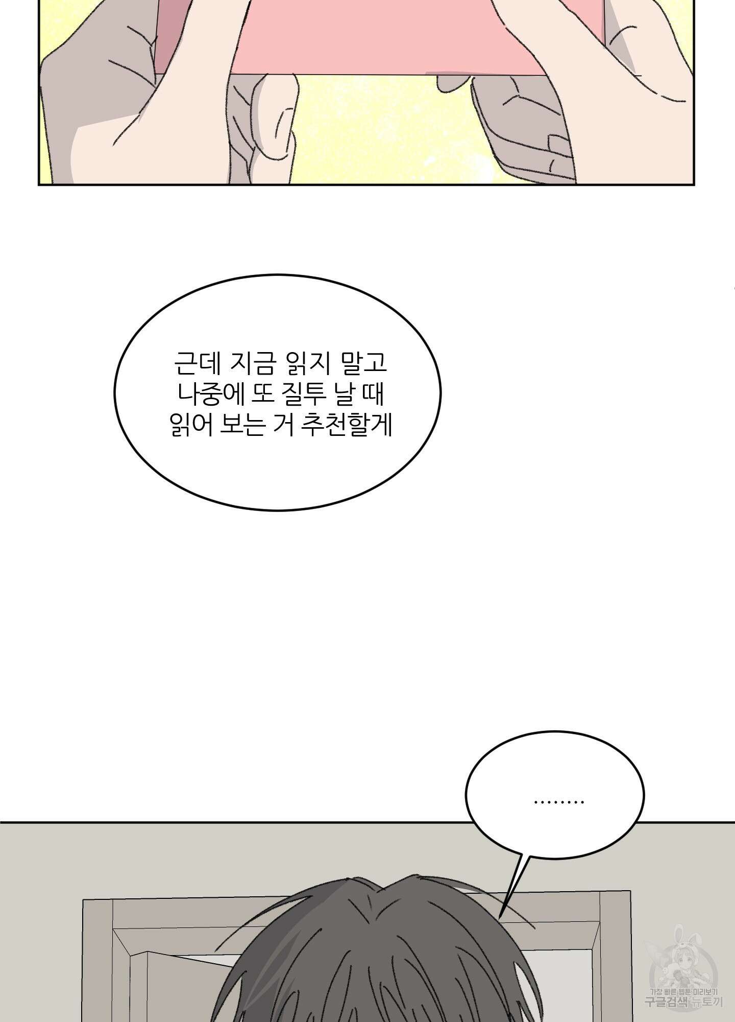 행방불명 로맨스 18화 79