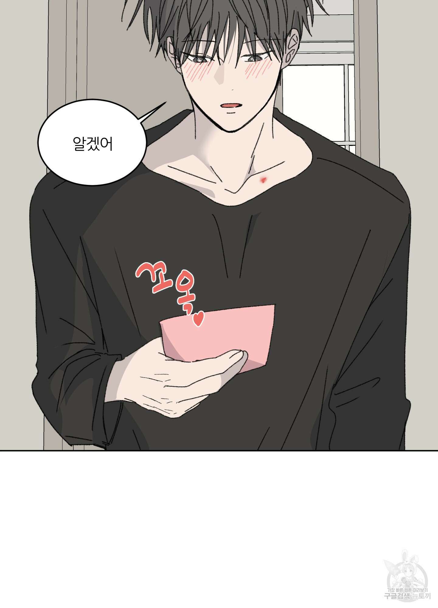 행방불명 로맨스 18화 80