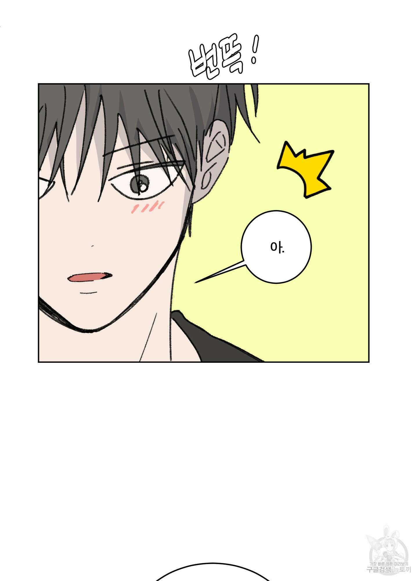 행방불명 로맨스 18화 81