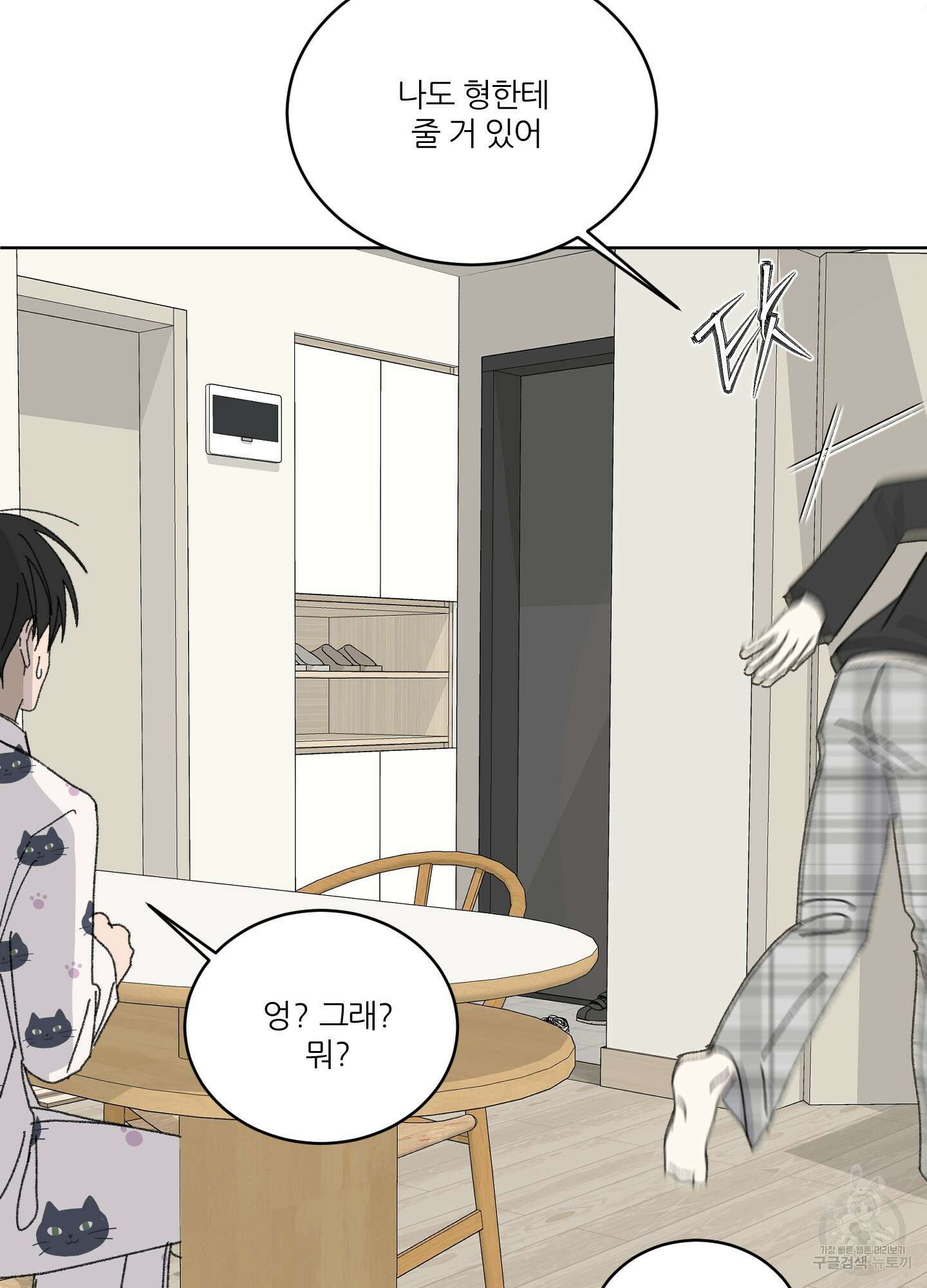 행방불명 로맨스 18화 82