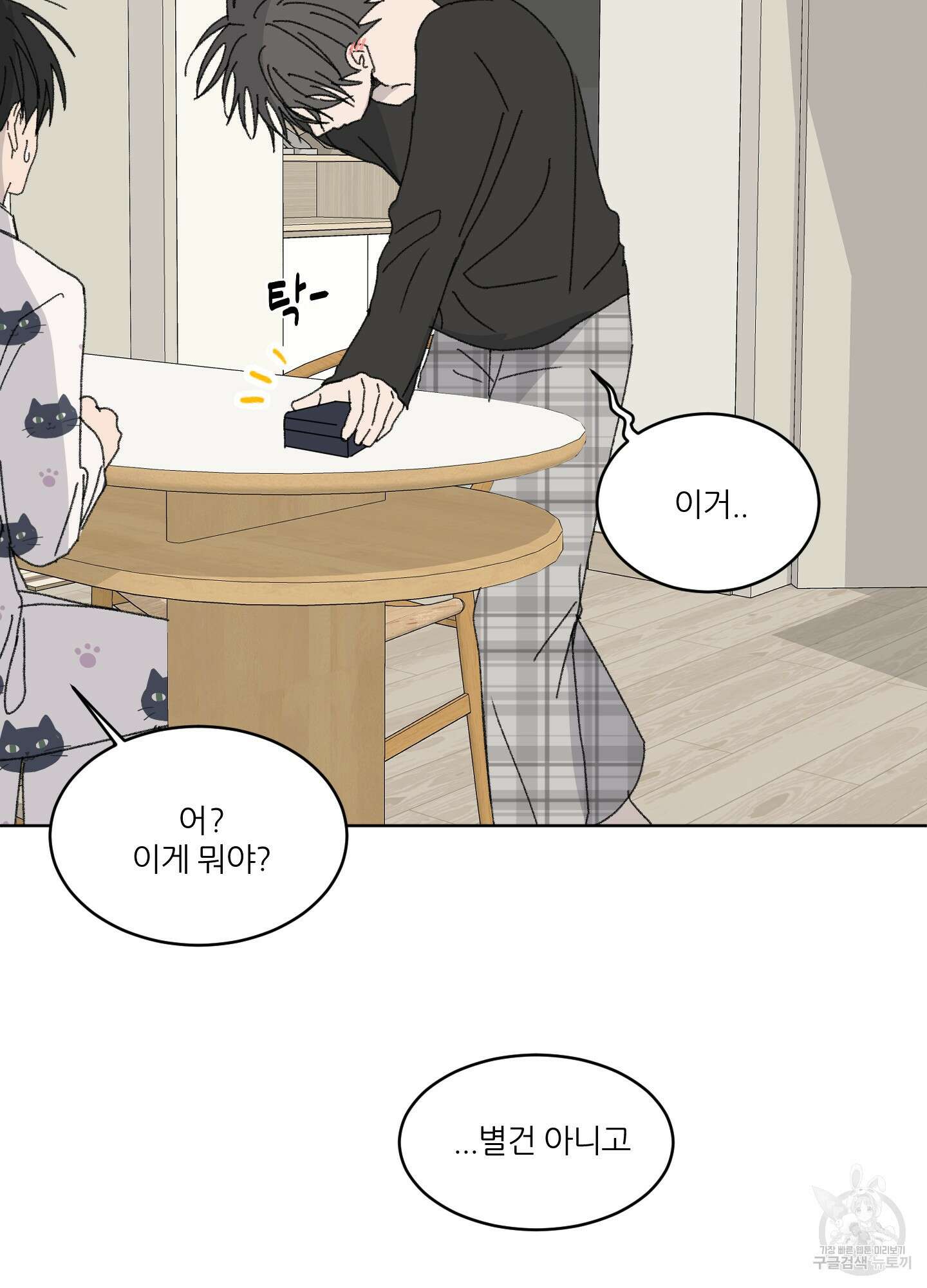 행방불명 로맨스 18화 85