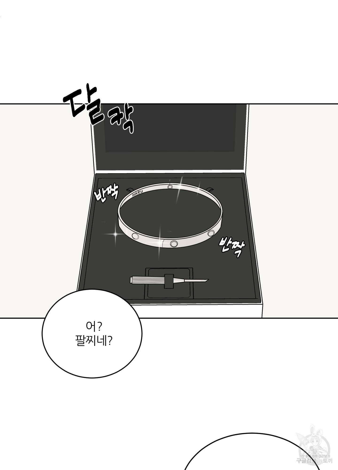 행방불명 로맨스 18화 86