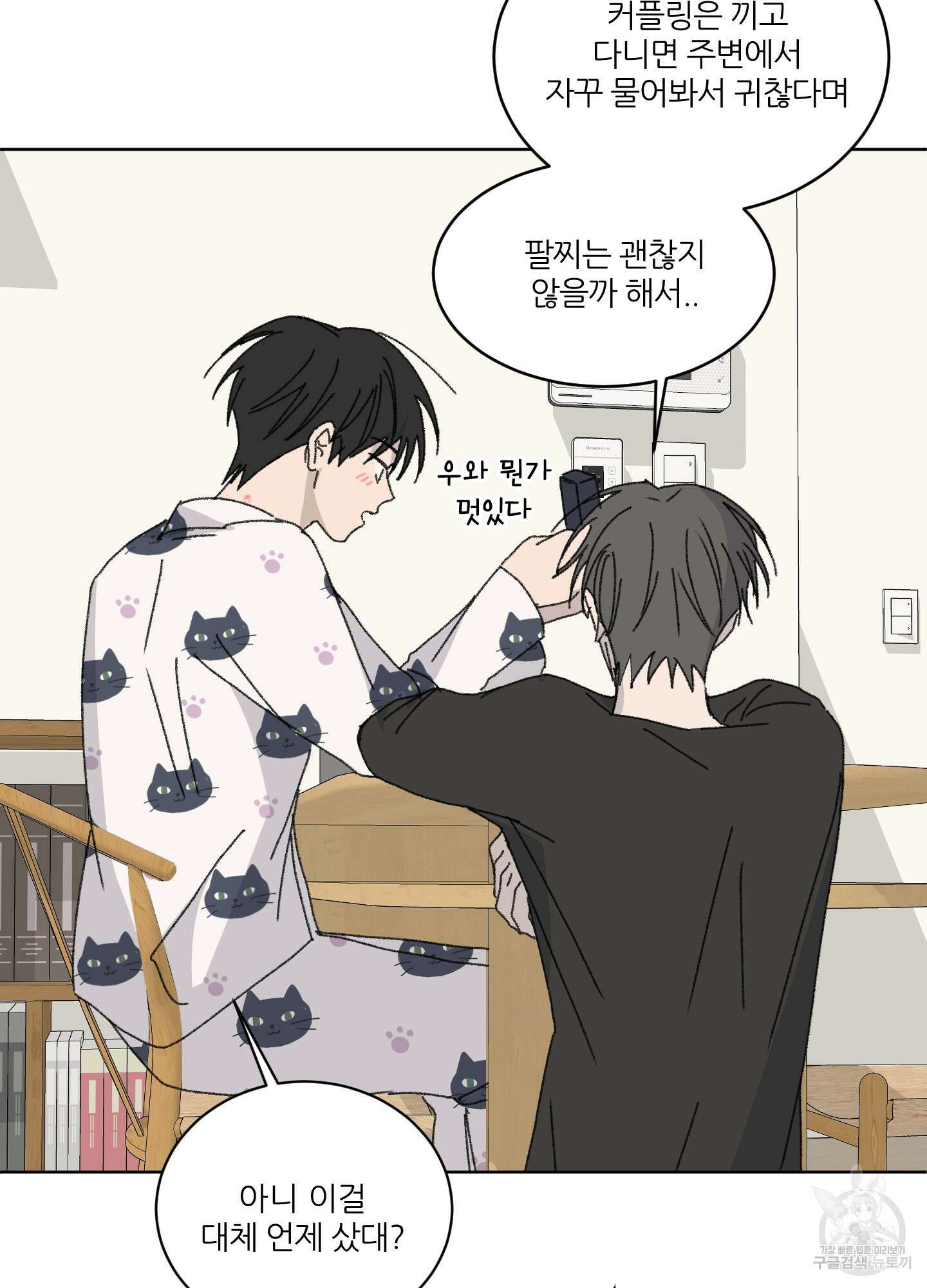행방불명 로맨스 18화 87