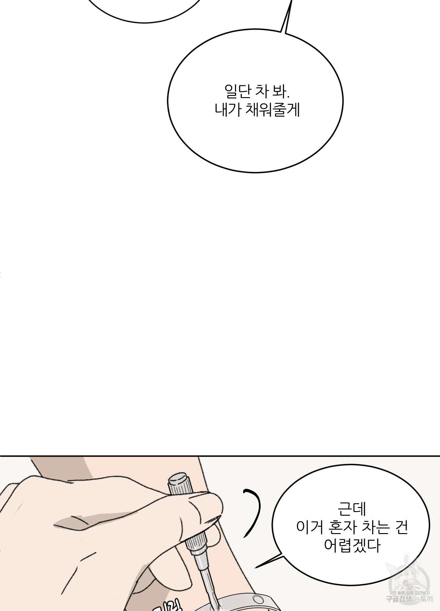 행방불명 로맨스 18화 88