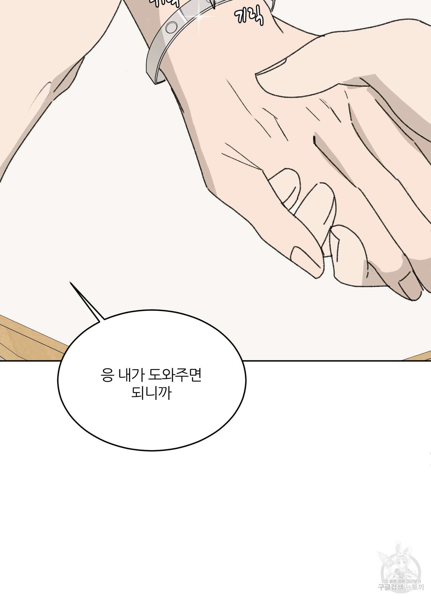 행방불명 로맨스 18화 89