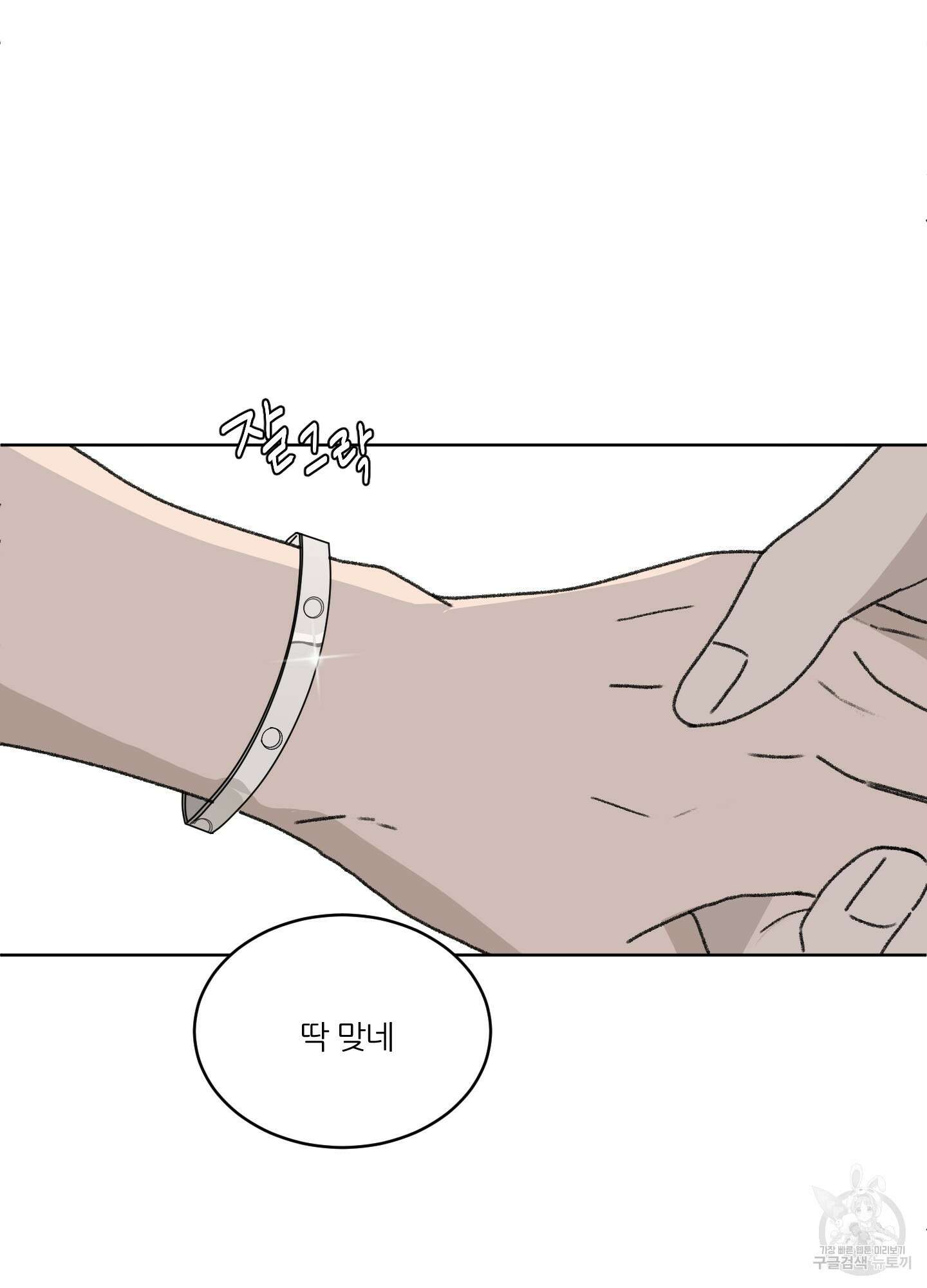 행방불명 로맨스 18화 90