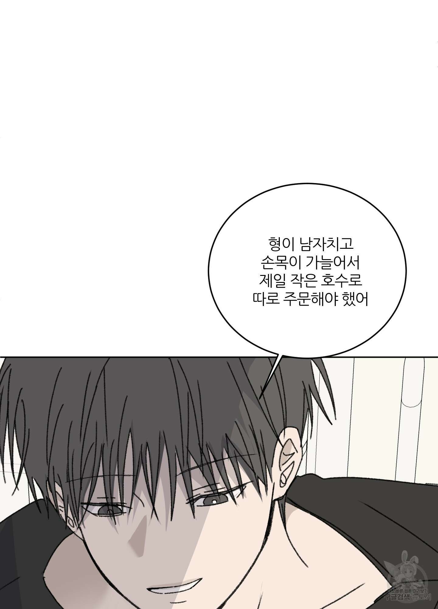 행방불명 로맨스 18화 91