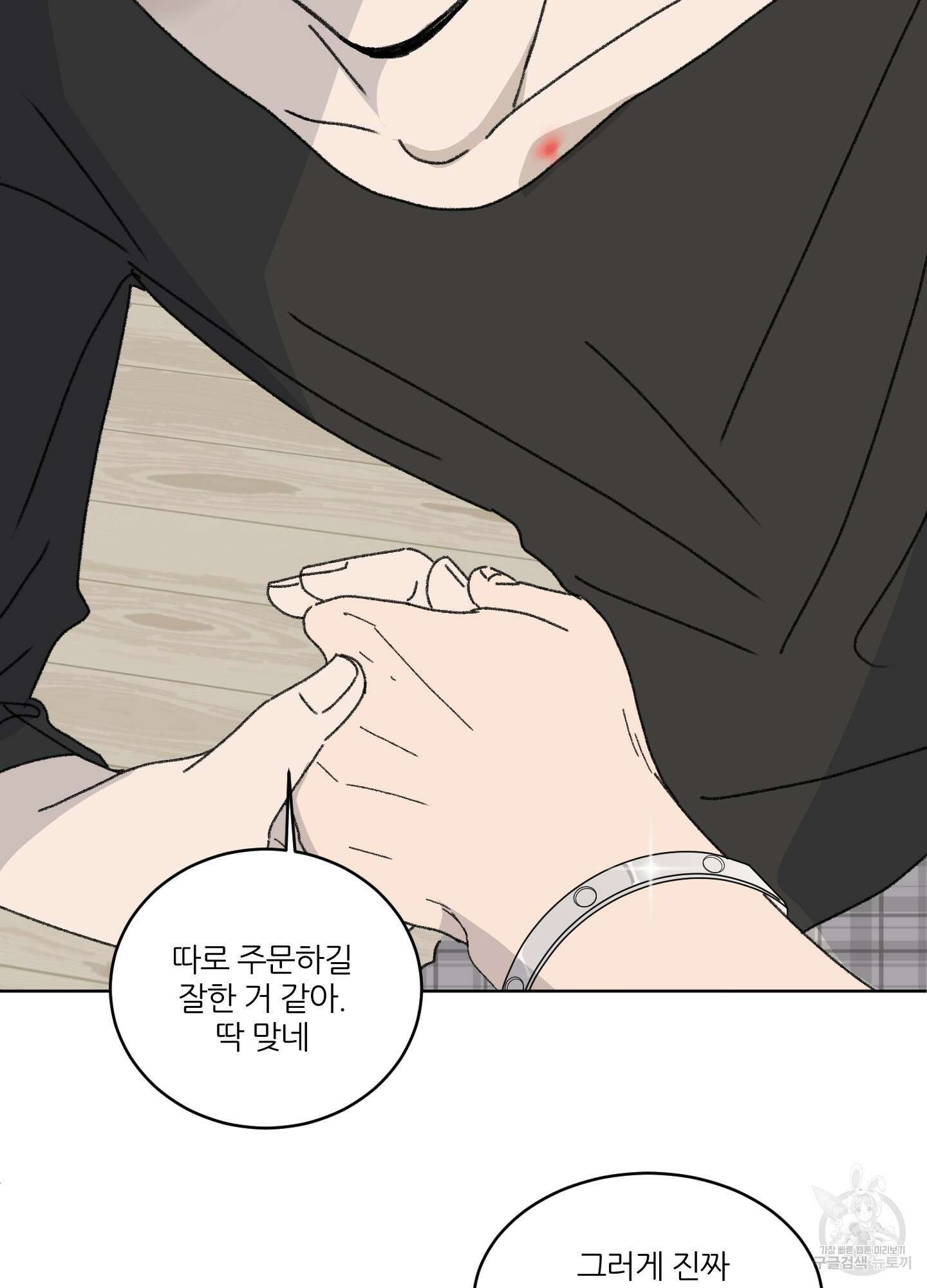 행방불명 로맨스 18화 92