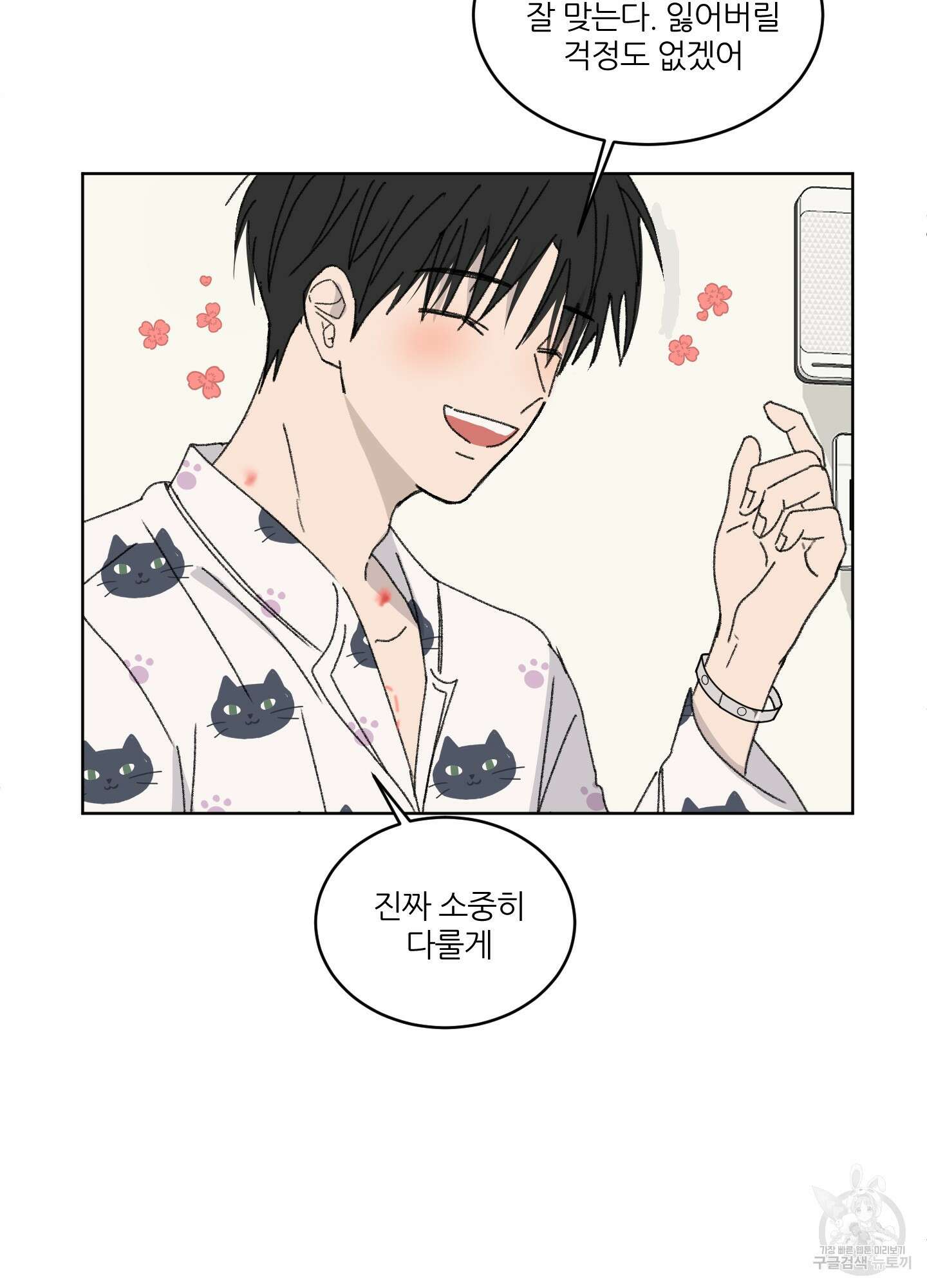 행방불명 로맨스 18화 93
