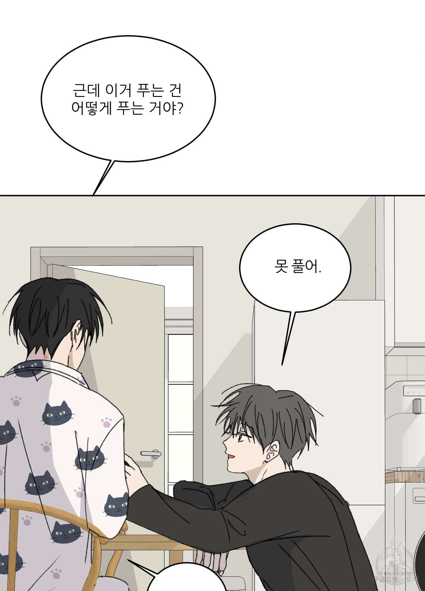 행방불명 로맨스 18화 94