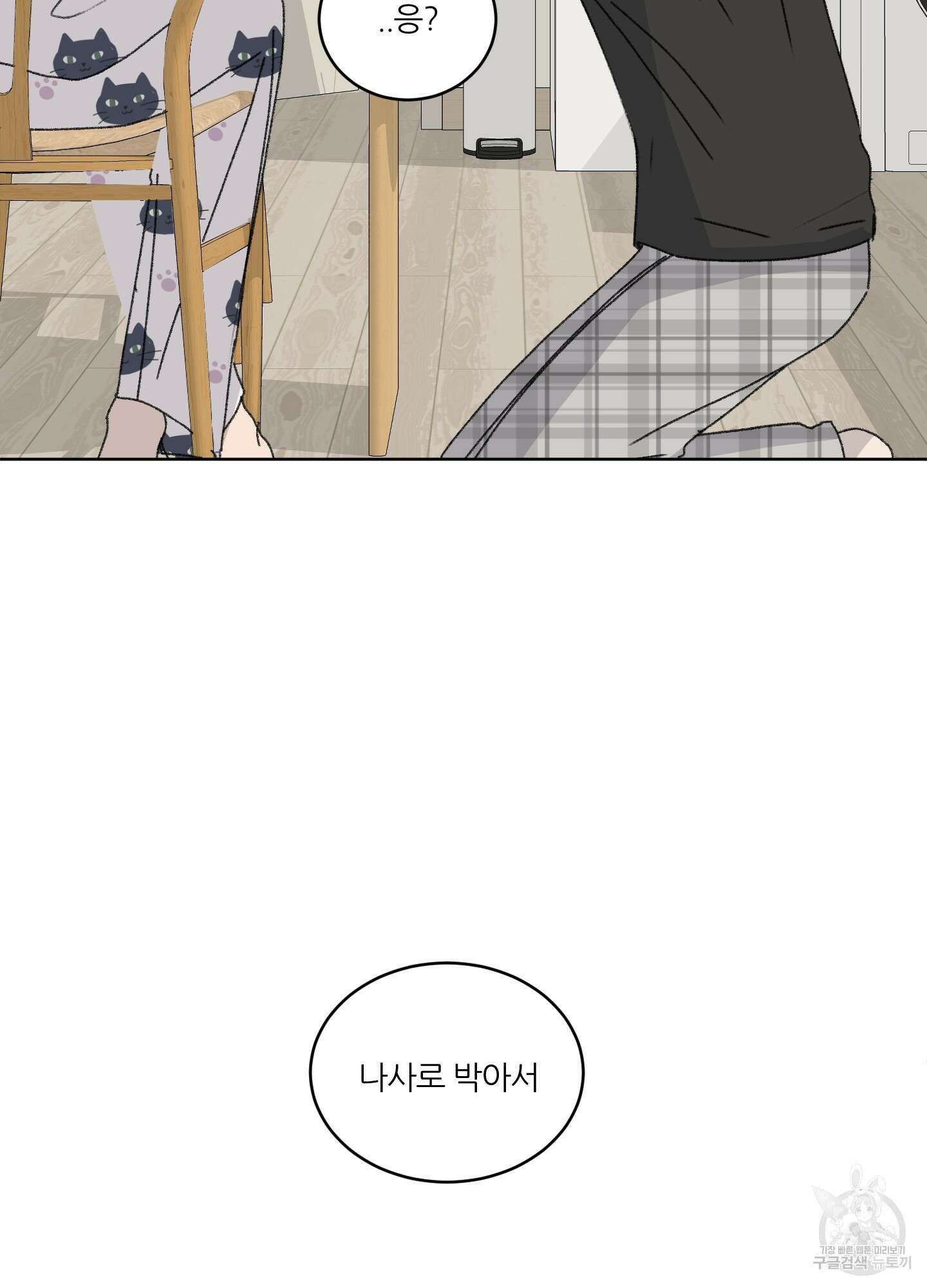 행방불명 로맨스 18화 95