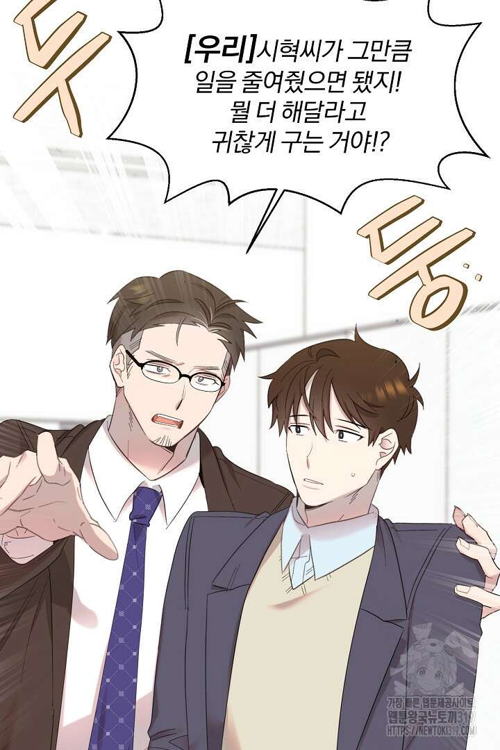 형아, 나 귀엽지? 8화 3