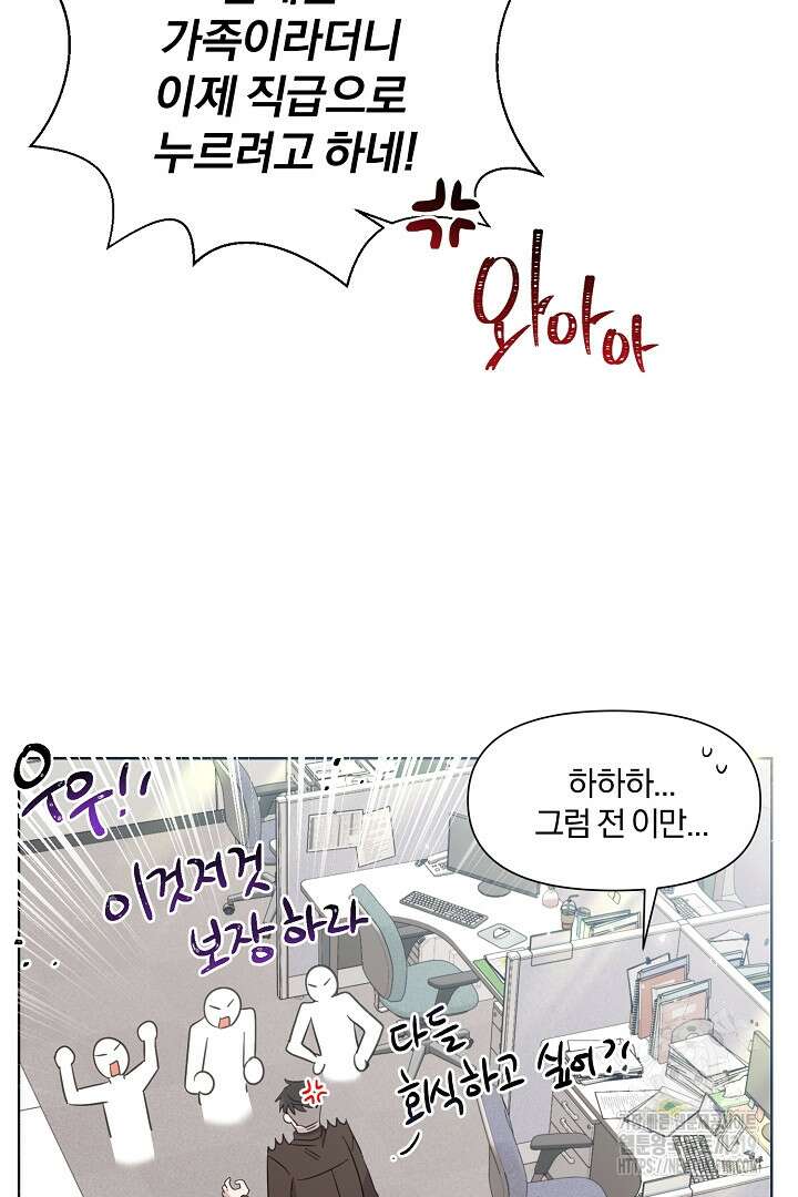 형아, 나 귀엽지? 8화 8