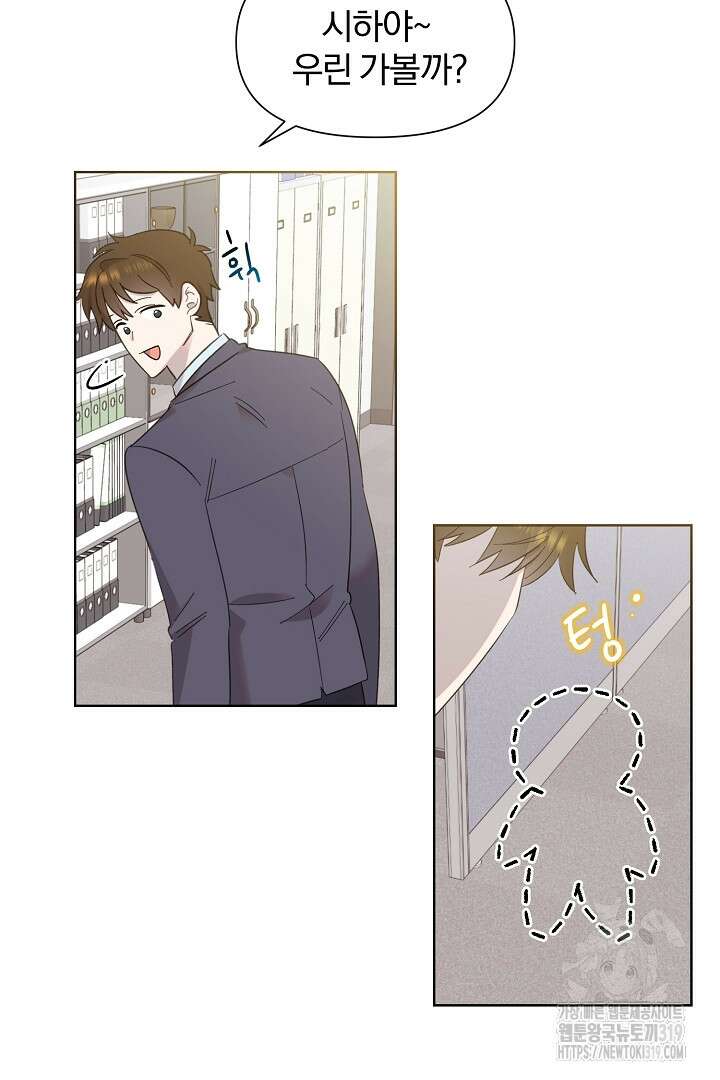 형아, 나 귀엽지? 8화 10