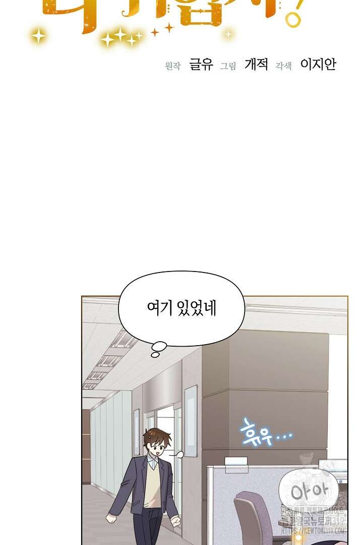 형아, 나 귀엽지? 8화 12