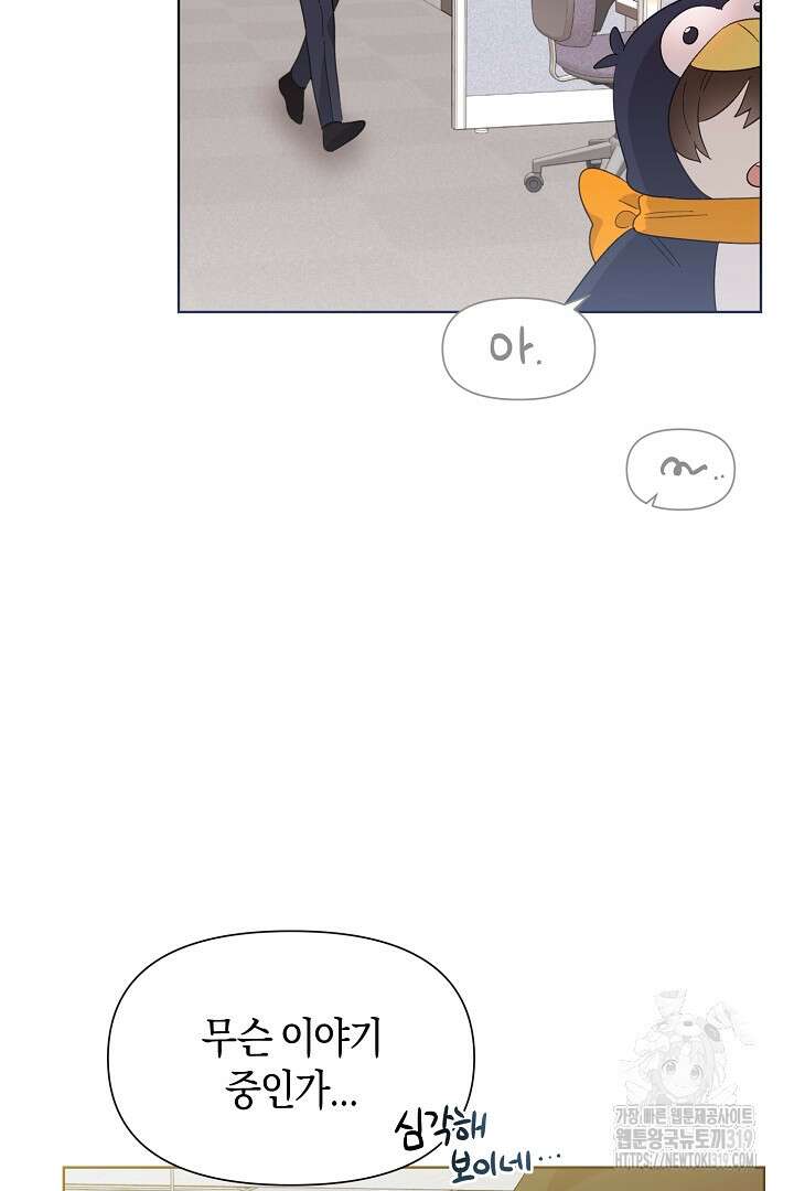 형아, 나 귀엽지? 8화 13