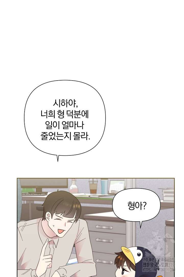 형아, 나 귀엽지? 8화 15