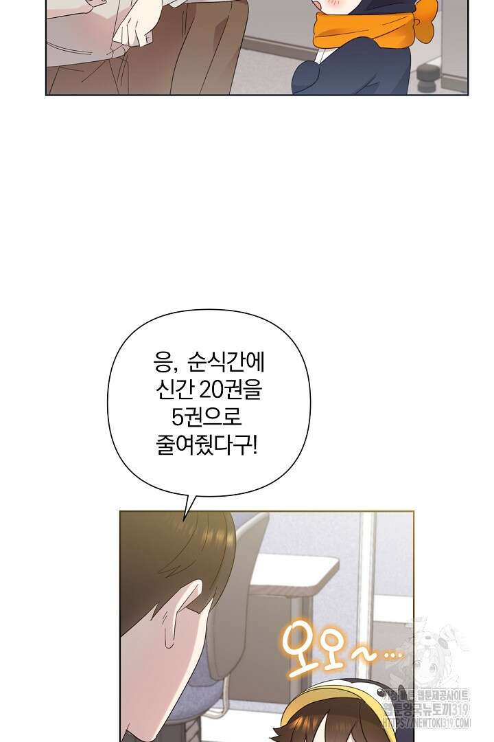 형아, 나 귀엽지? 8화 16