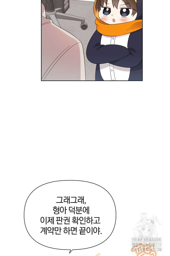 형아, 나 귀엽지? 8화 17