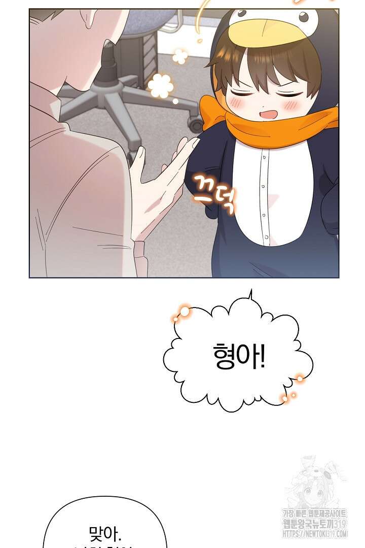 형아, 나 귀엽지? 8화 18