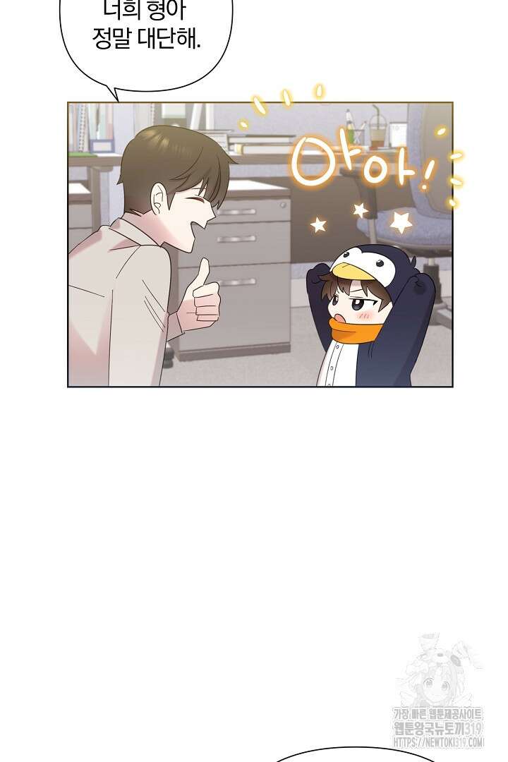 형아, 나 귀엽지? 8화 19
