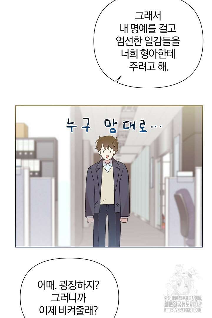형아, 나 귀엽지? 8화 20