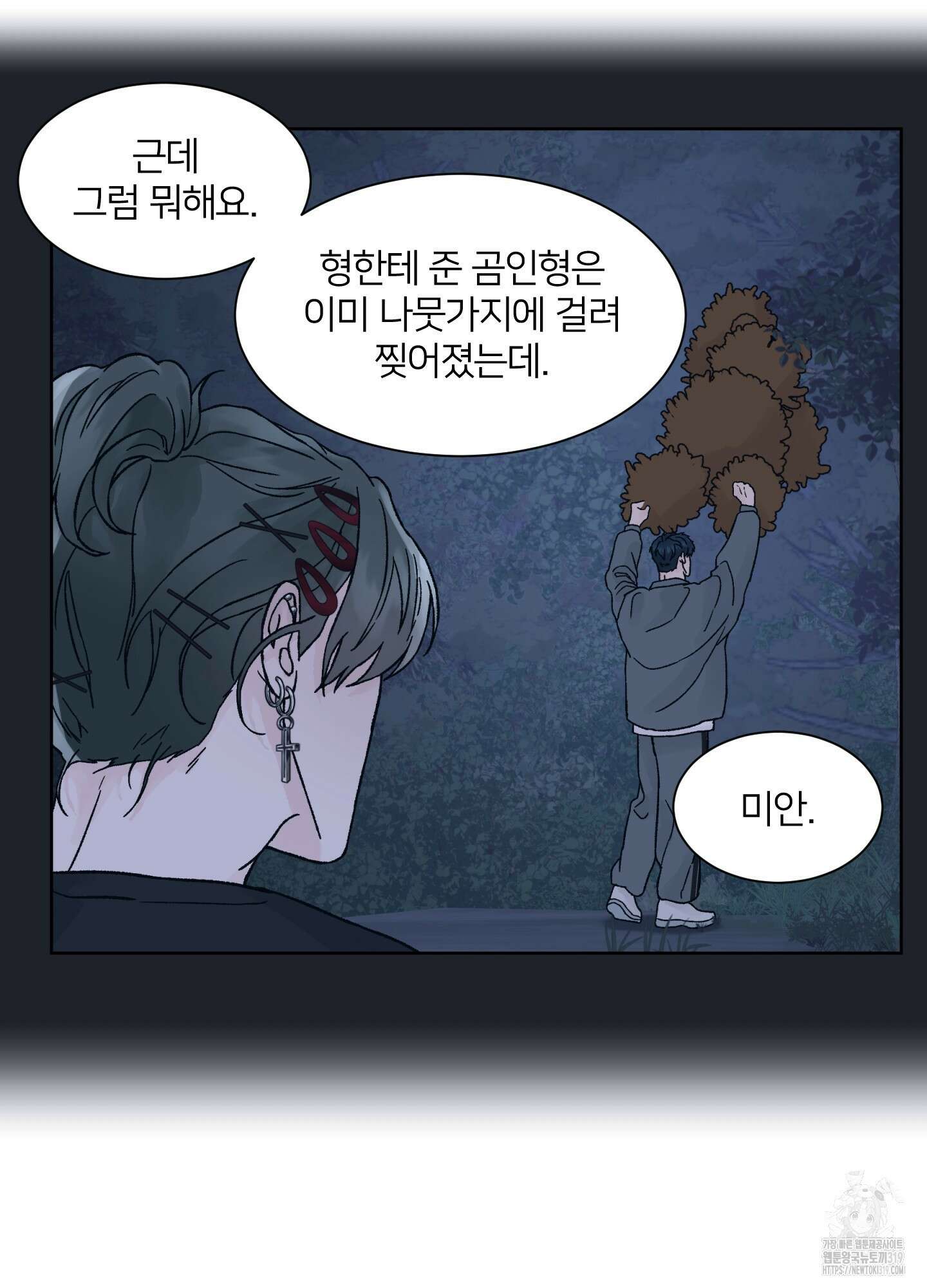 드레드풀 나잇 24화 6