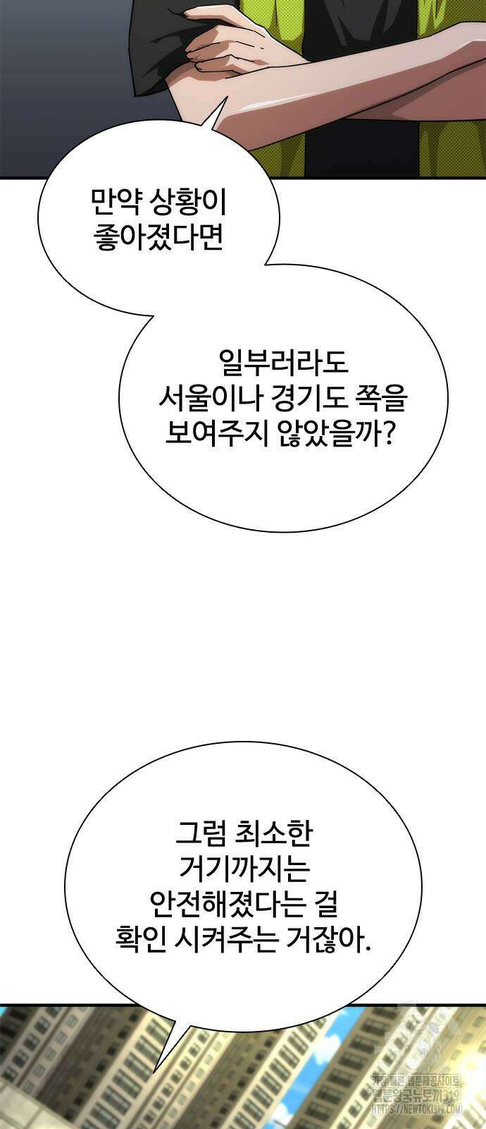 좀비묵시록 82-08 28화 5