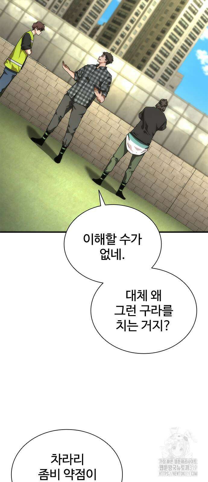 좀비묵시록 82-08 28화 6
