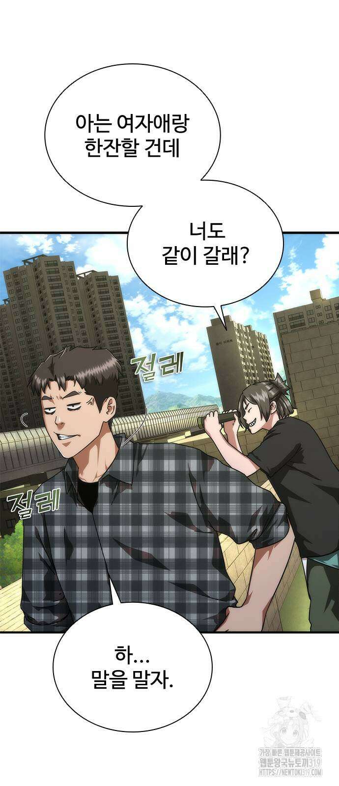 좀비묵시록 82-08 28화 10