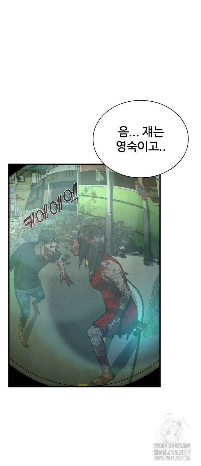 좀비묵시록 82-08 28화 11