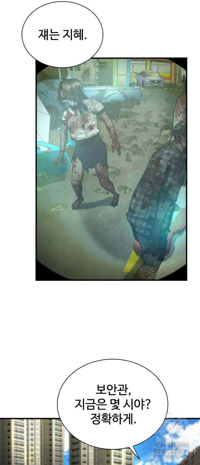 좀비묵시록 82-08 28화 12